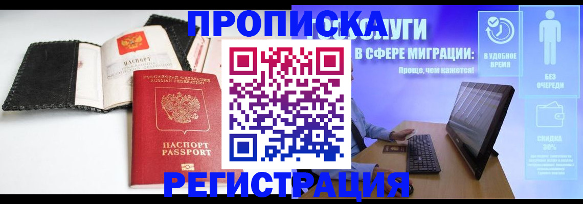 временная регистрация для всех в Глазове