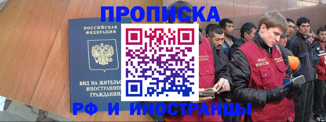 прописка 2025 в Глазове